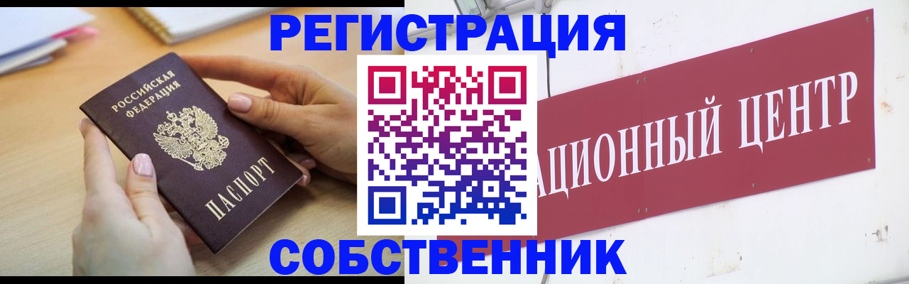 прописка ребенка в Бабаево