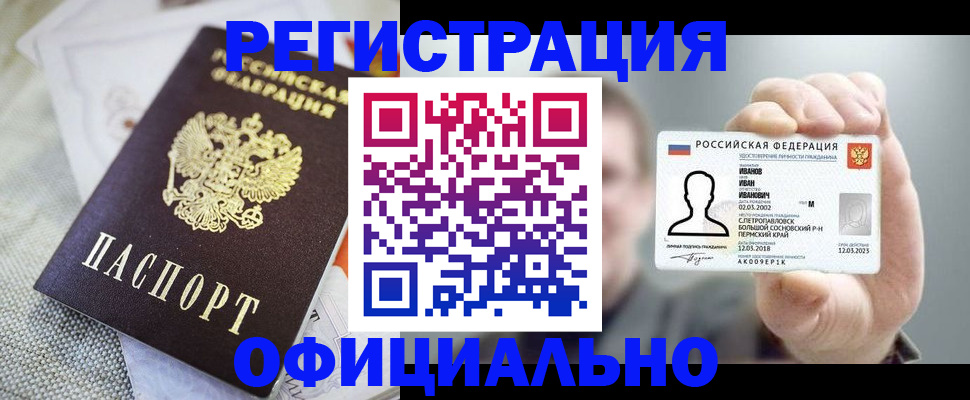 регистрация в Бабаево