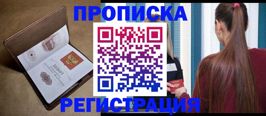 прописка для школы в Бабаево