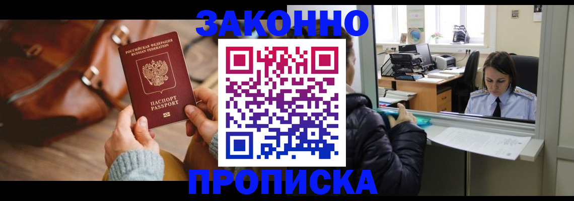 прописка для военкомата в Бабаево