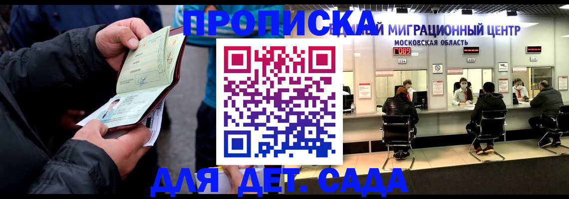 купить прописку в Бабаево